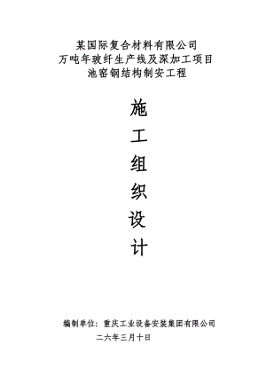 某钢结构施工组织设计方案.docx