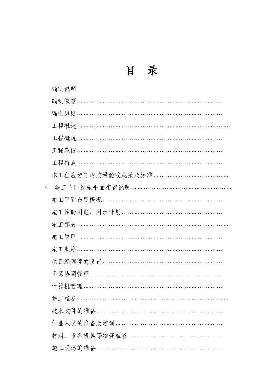 某钢结构施工组织设计方案.docx_第2页