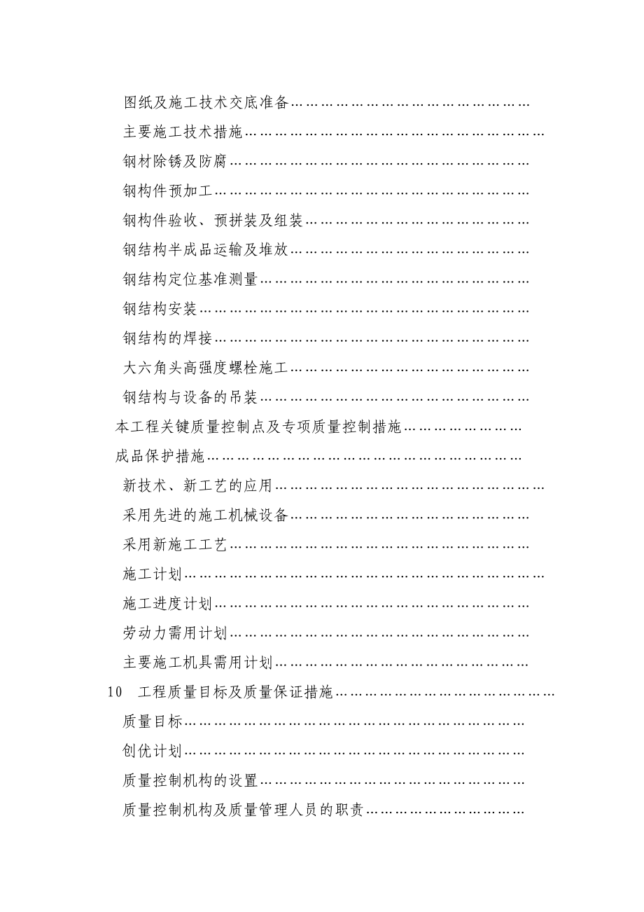 某钢结构施工组织设计方案.docx_第3页