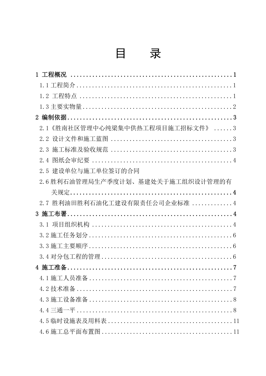 某集团企业组织架构设计优化报告.docx_第1页