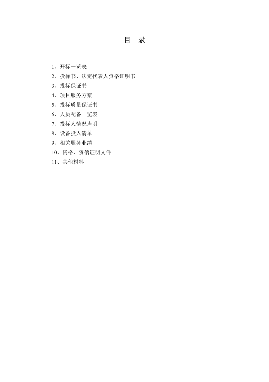 农村清洁工程标书.docx_第2页