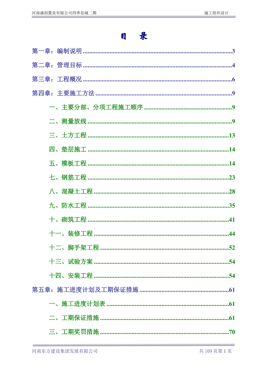 某置业有限公司四季花城二期施工组织设计.docx_第2页