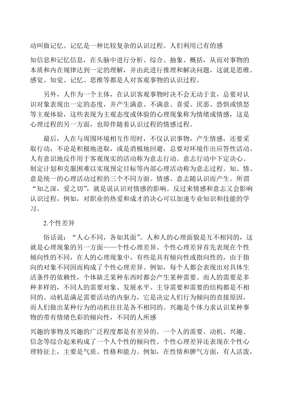 管理心理学292页doc.docx_第2页