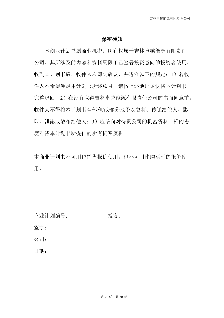 某能源有限责任公司创业计划书.docx_第2页