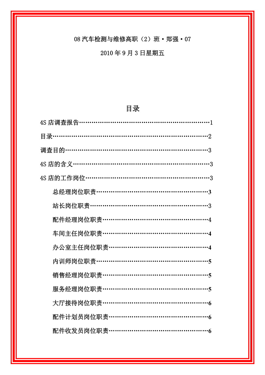 关于S店的调查报告.docx_第2页