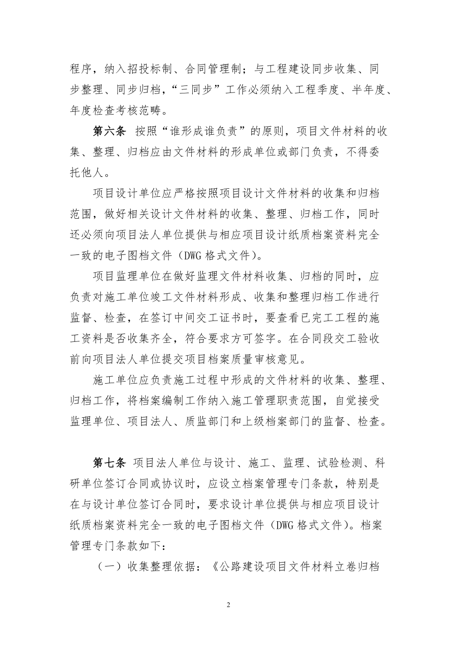 高速公路建设项目文件材料立卷归档实施细则(DOC 41页).docx_第2页