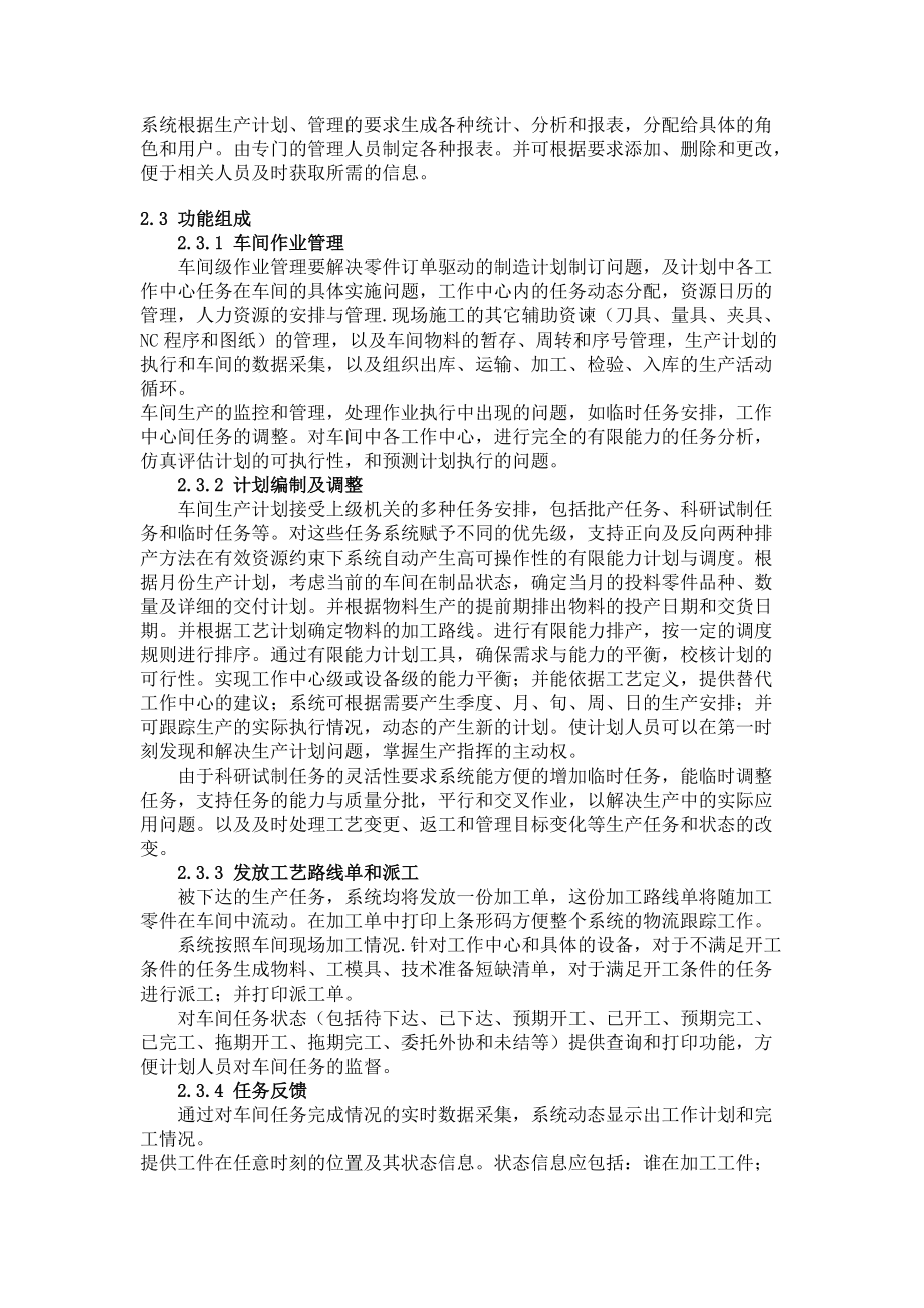 制造执行系统(MES)在航空制造企业中的应用.docx_第3页