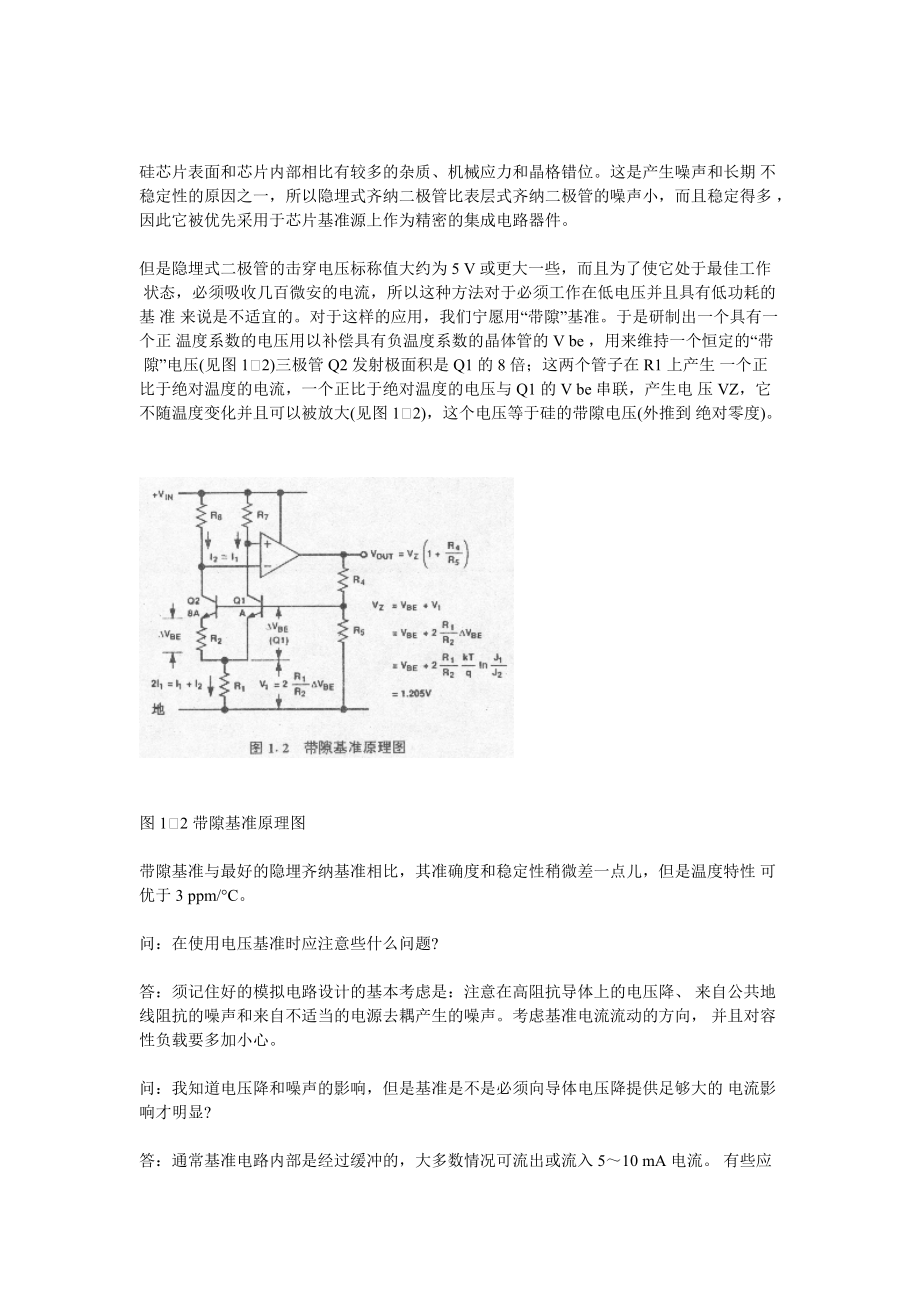 电压基准及时间基准.docx_第2页