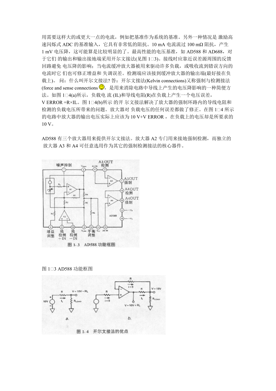 电压基准及时间基准.docx_第3页