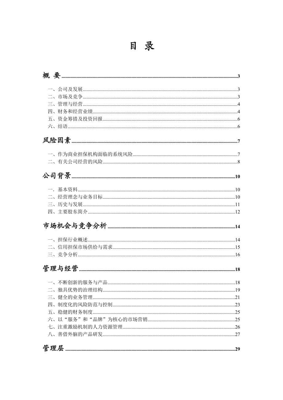 某公司中科智商业计划书.docx_第2页