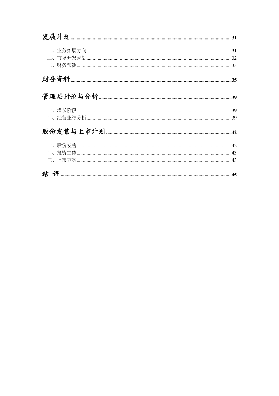 某公司中科智商业计划书.docx_第3页