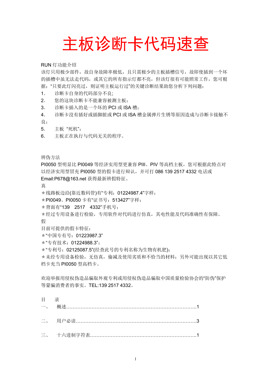 主板诊断卡代码速查表格.docx_第1页