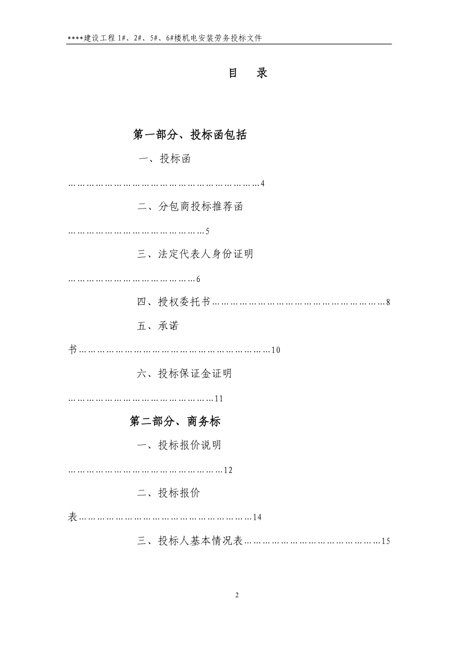 某楼机电安装劳务投标文件.docx_第2页