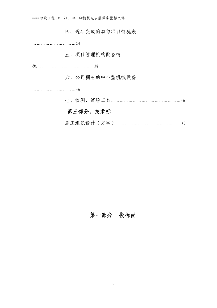 某楼机电安装劳务投标文件.docx_第3页