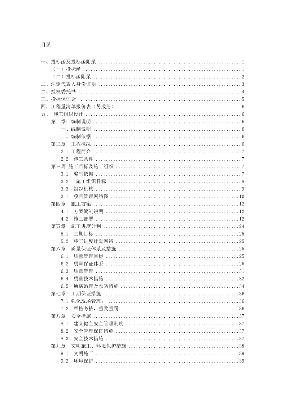 金海学府花园施工投标文件谢鸿菲.docx_第3页