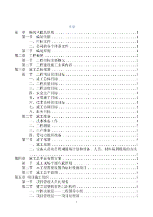 某公园绿化施工组织设计.docx