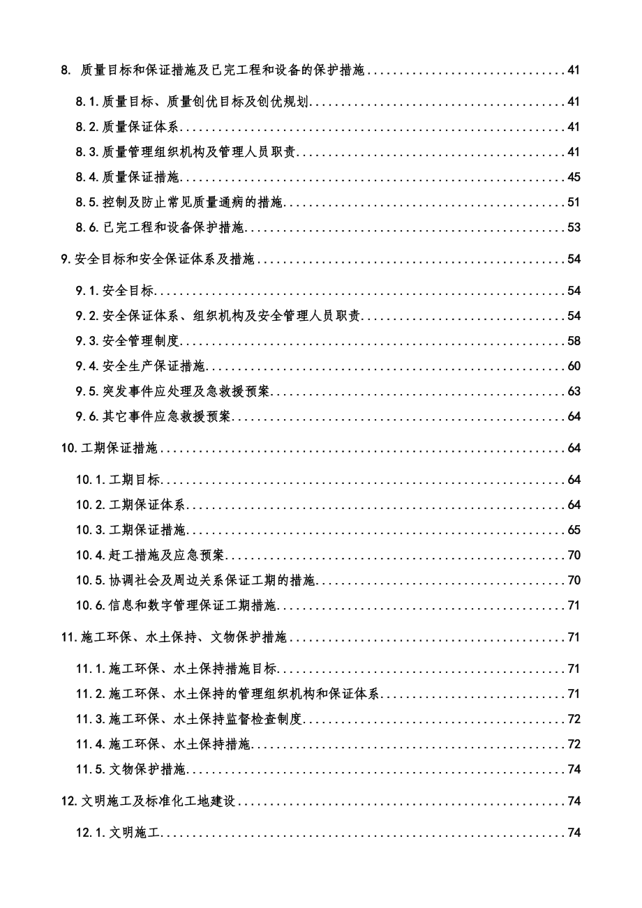 高墙框隧道实施性施工组织设计完整版.docx_第2页