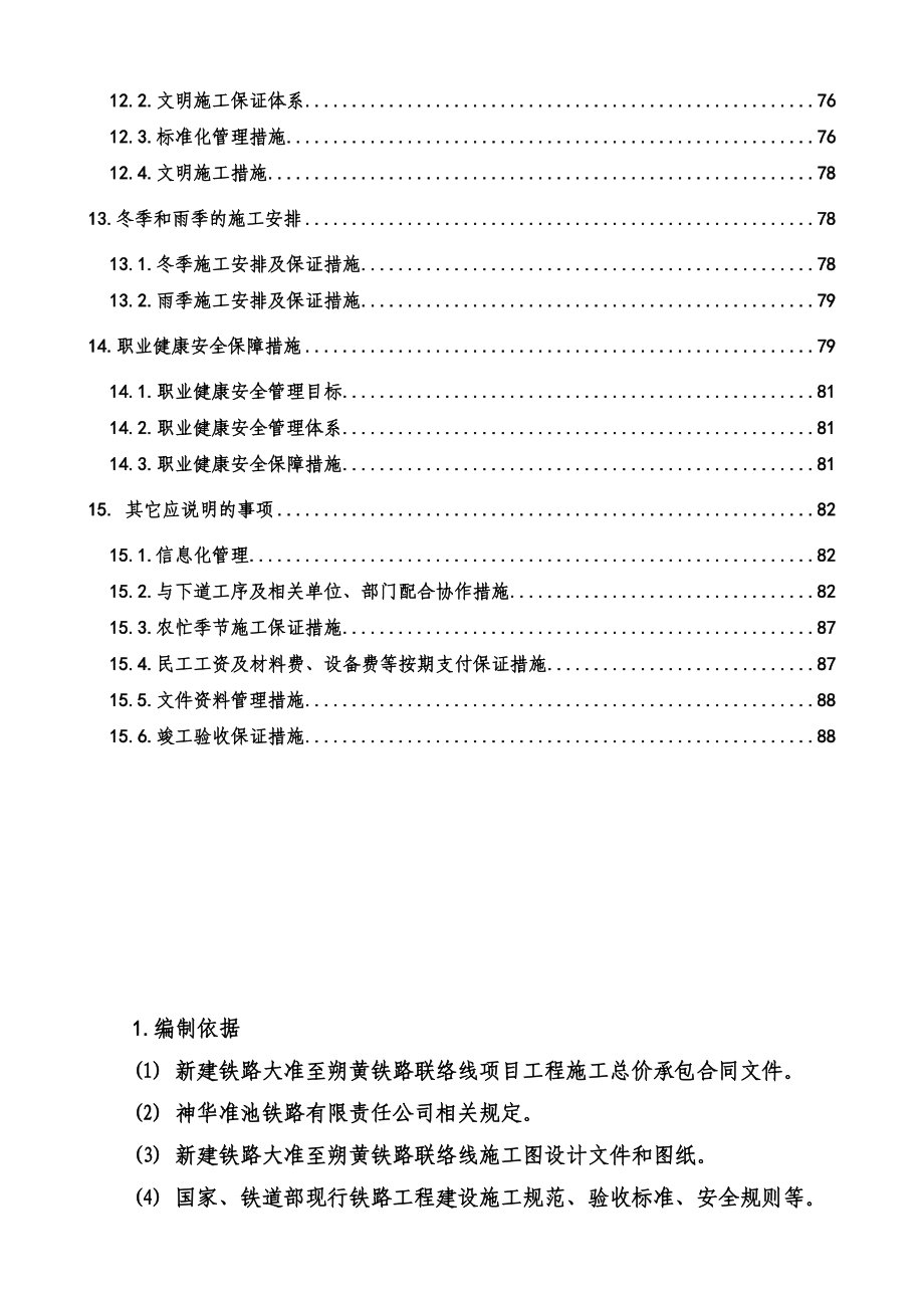 高墙框隧道实施性施工组织设计完整版.docx_第3页