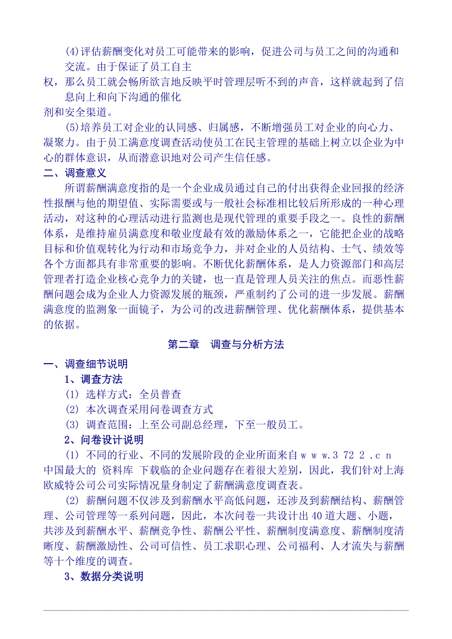 某某公司员工薪酬满意度调查统计分析报告.doc_第2页