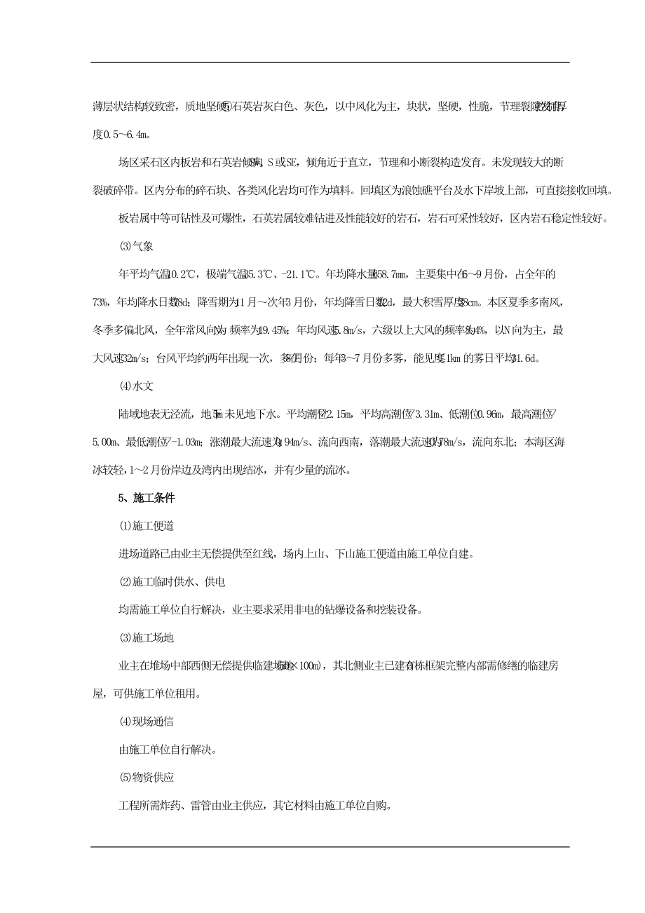 某码头施工组织设计1(1).docx_第2页