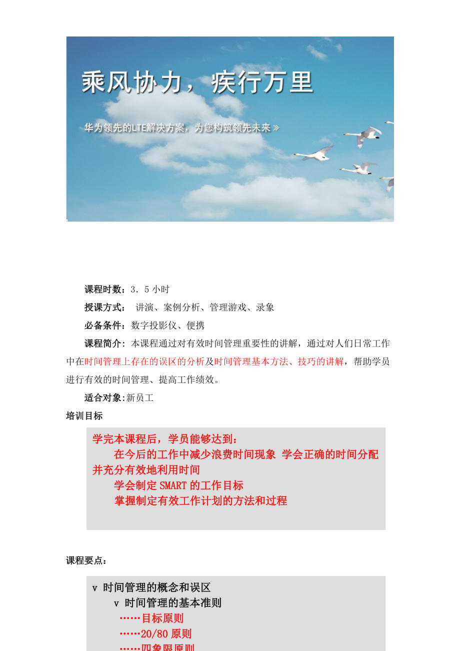 华为时间管理经典培训.docx_第2页