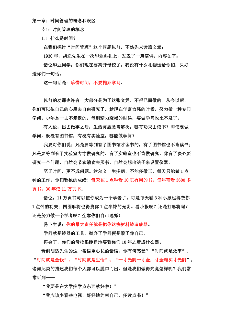 华为时间管理经典培训.docx_第3页
