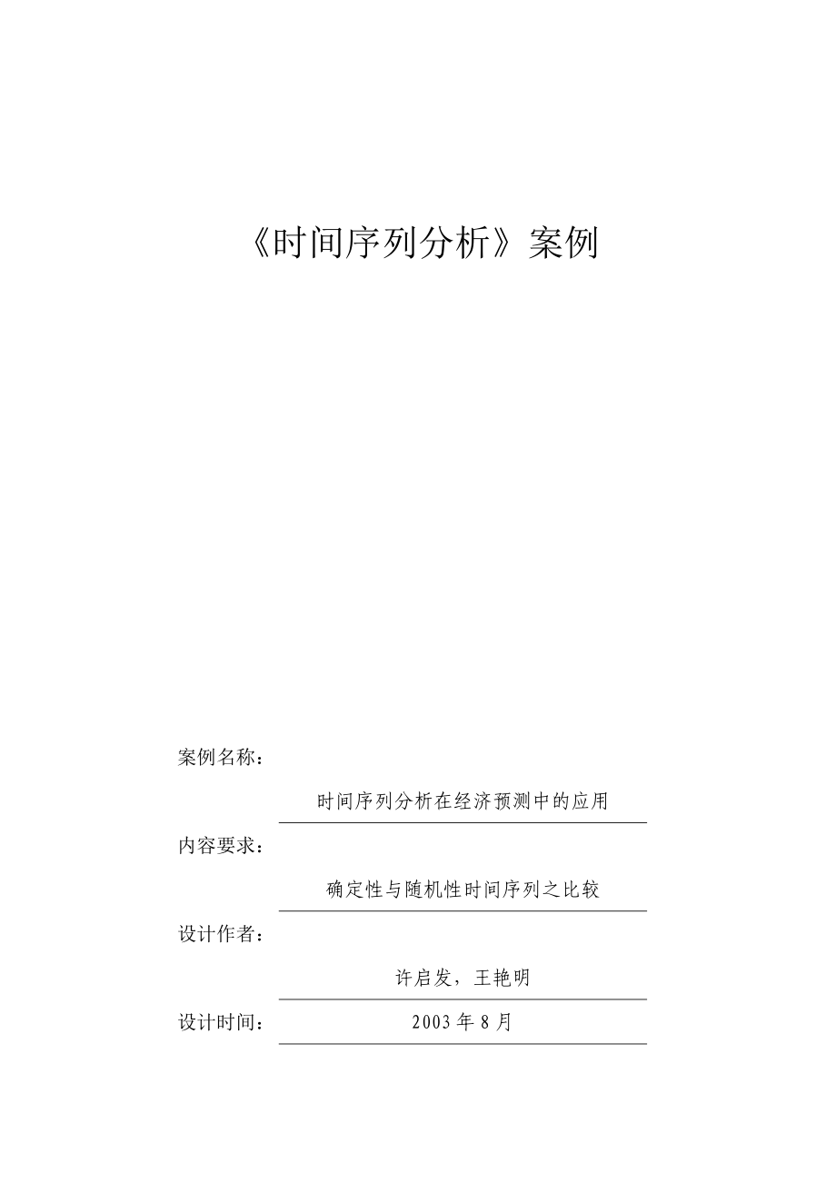 《时间序列分析》案例04.docx_第1页