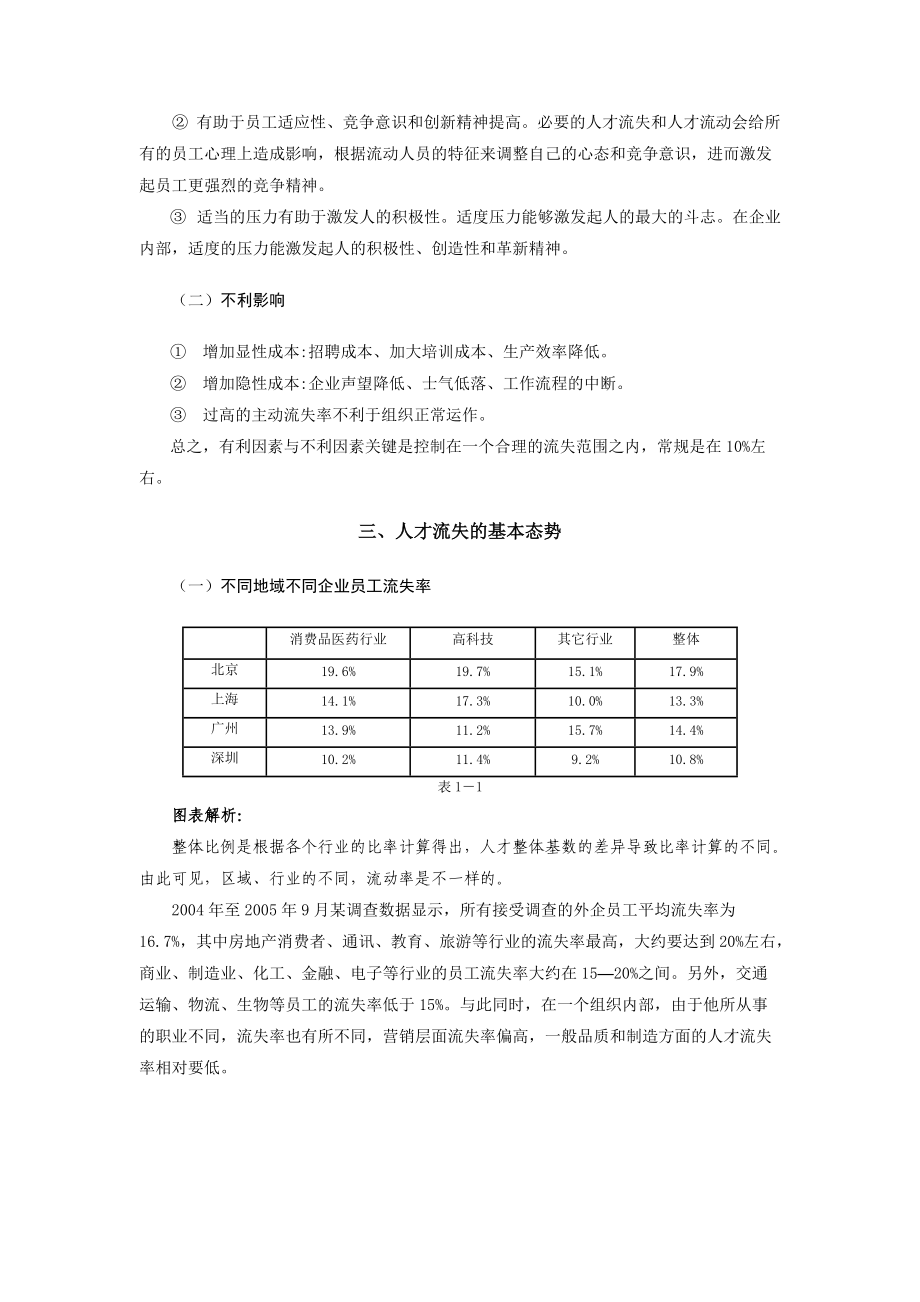 遏制人才流失策略教材.docx_第2页