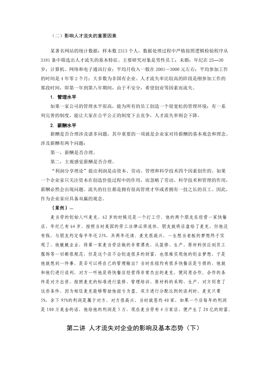 遏制人才流失策略教材.docx_第3页