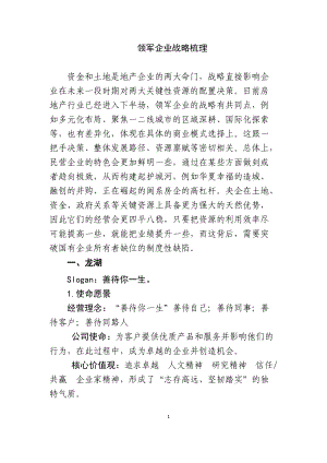 领军企业战略梳理培训课件.docx