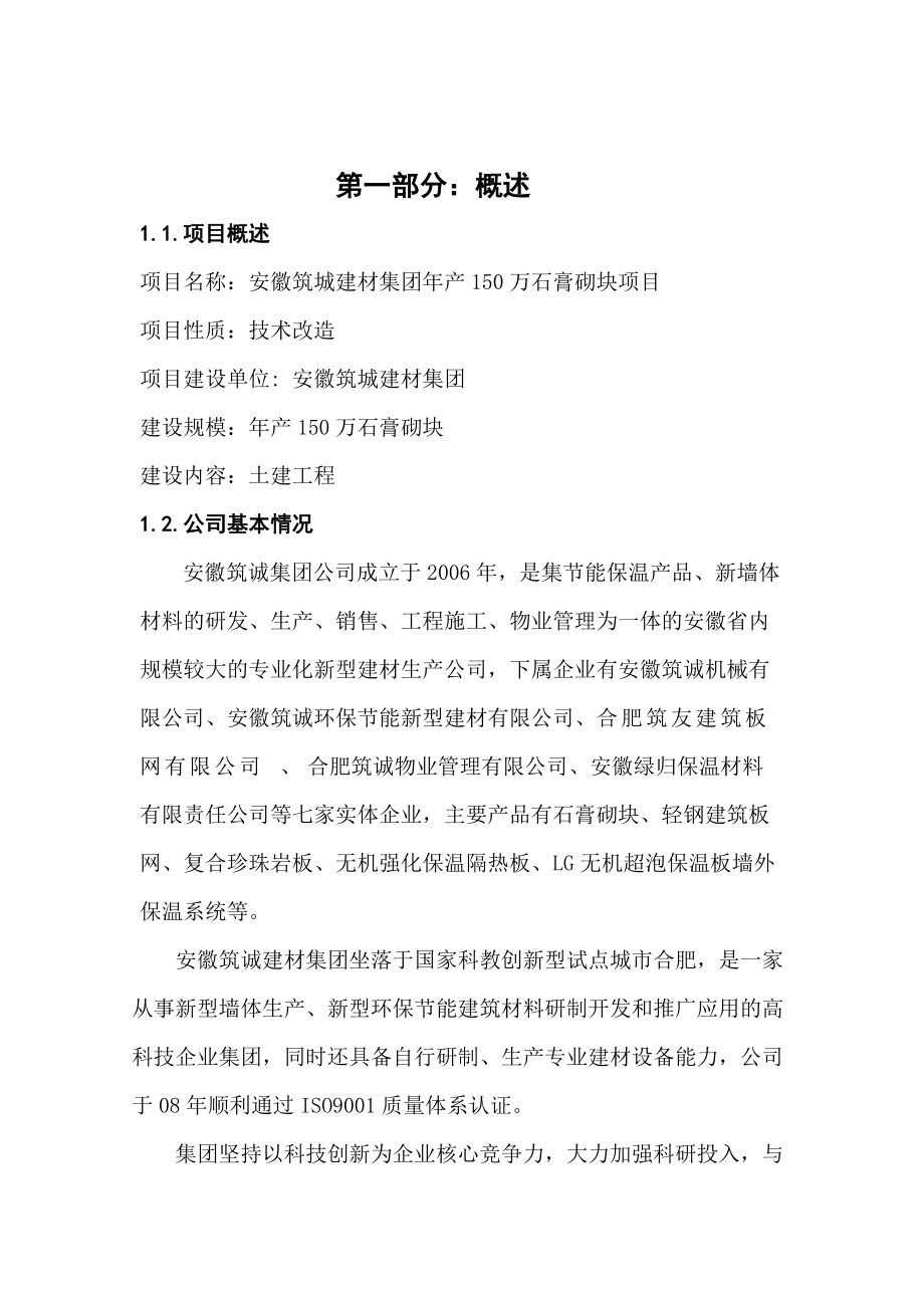 某集团商业计划书.docx_第3页