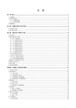 定福庄基坑支护施工组织设计.docx