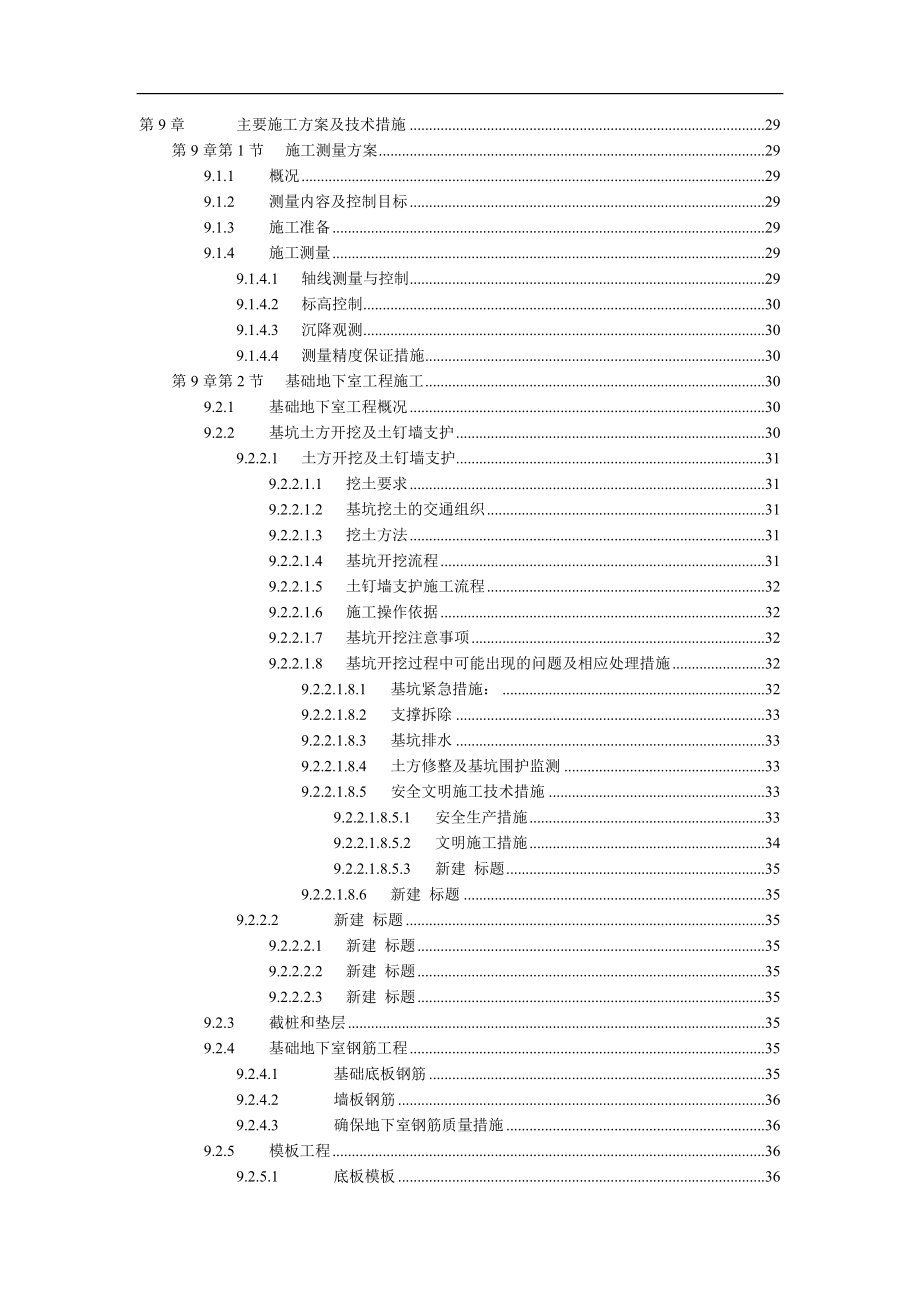 工程施工组织机构及技术措施.docx_第3页