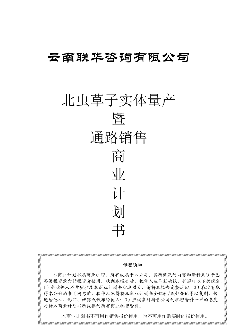 商业计划书书范文(完整版).docx_第1页