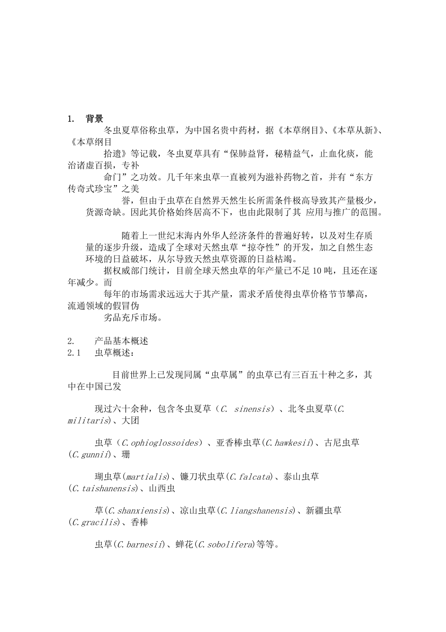 商业计划书书范文(完整版).docx_第3页