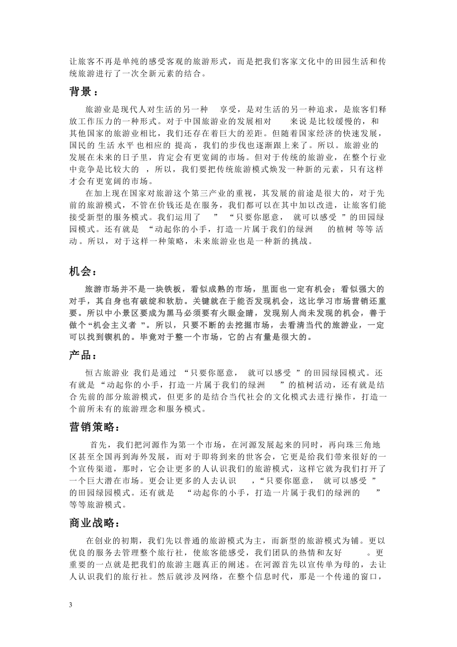 某旅行社公司商业计划书.docx_第3页