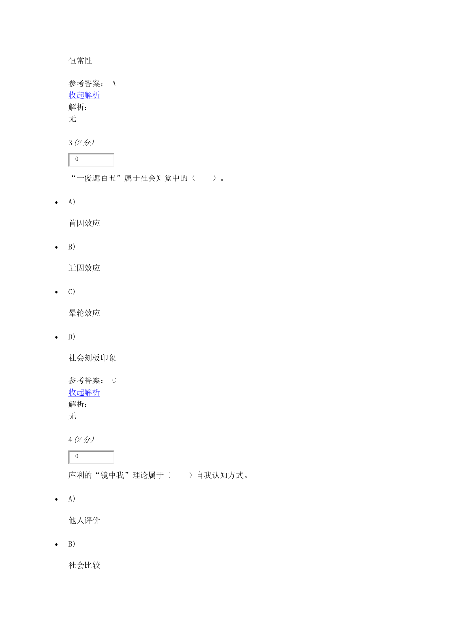 管理心理学综合测试.docx_第2页