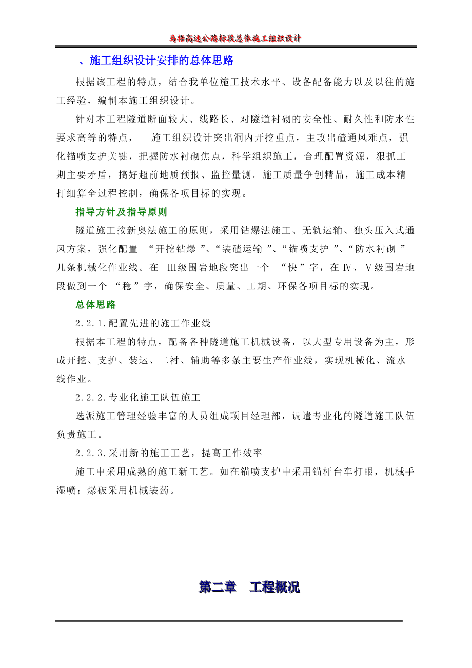 马梧总体施工组织设计方案1.docx_第2页