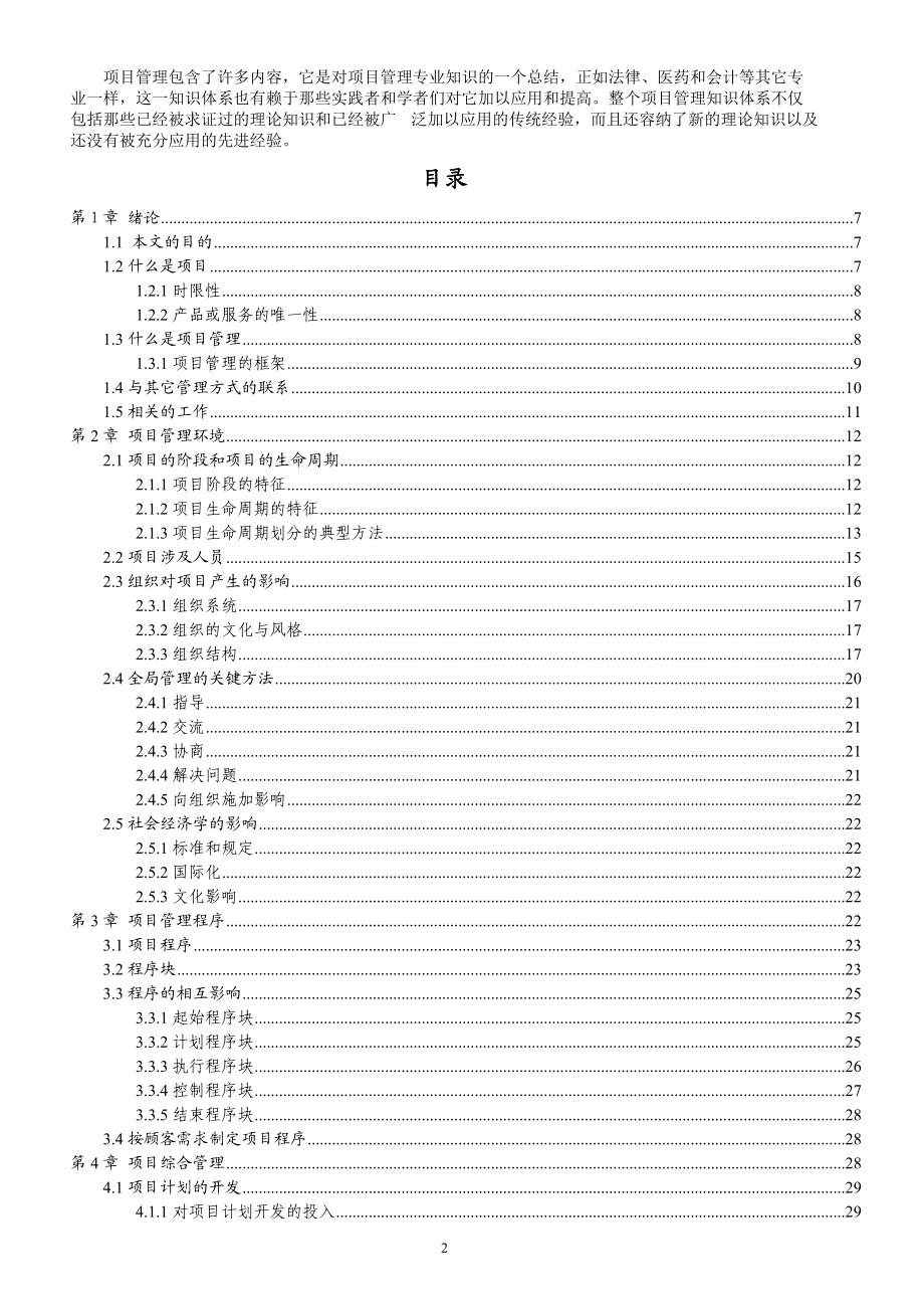 项目管理的基本程序.docx_第2页