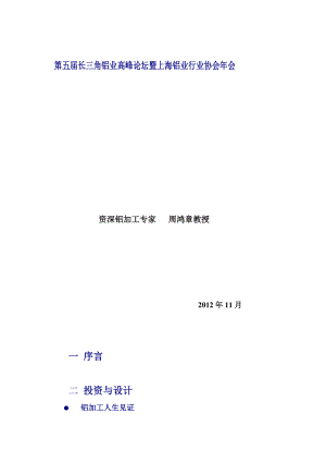 铝板带加工项目.docx