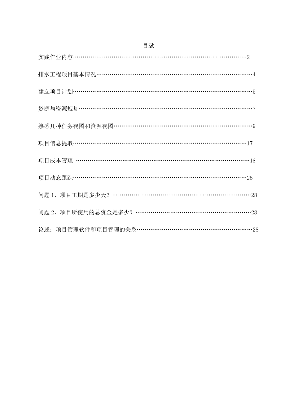 项目管理软件报告002_回填.docx_第2页