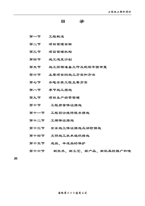 锦湖嘉园施工组织设计.docx