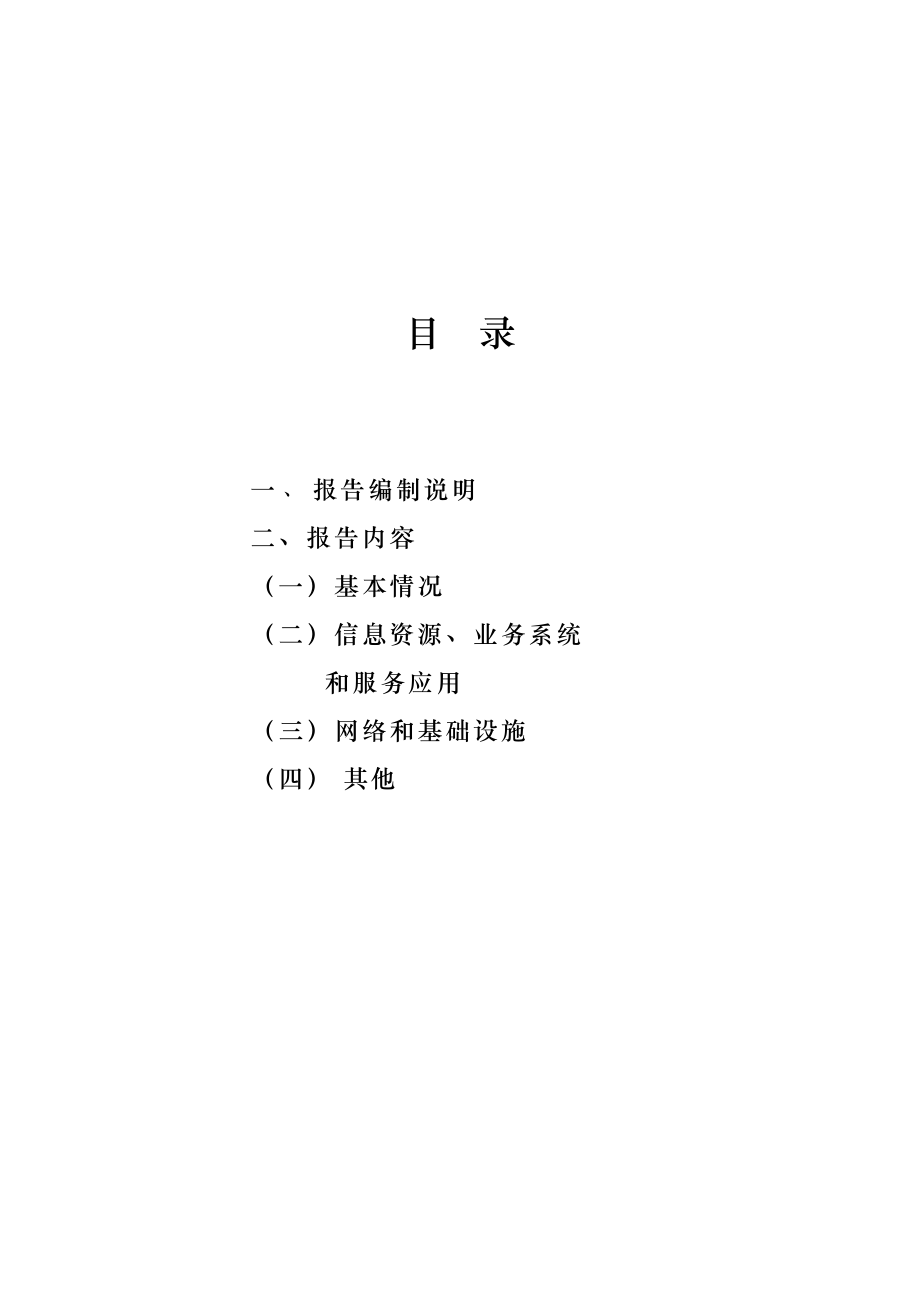 电子政务发展情况调查报告.docx_第1页