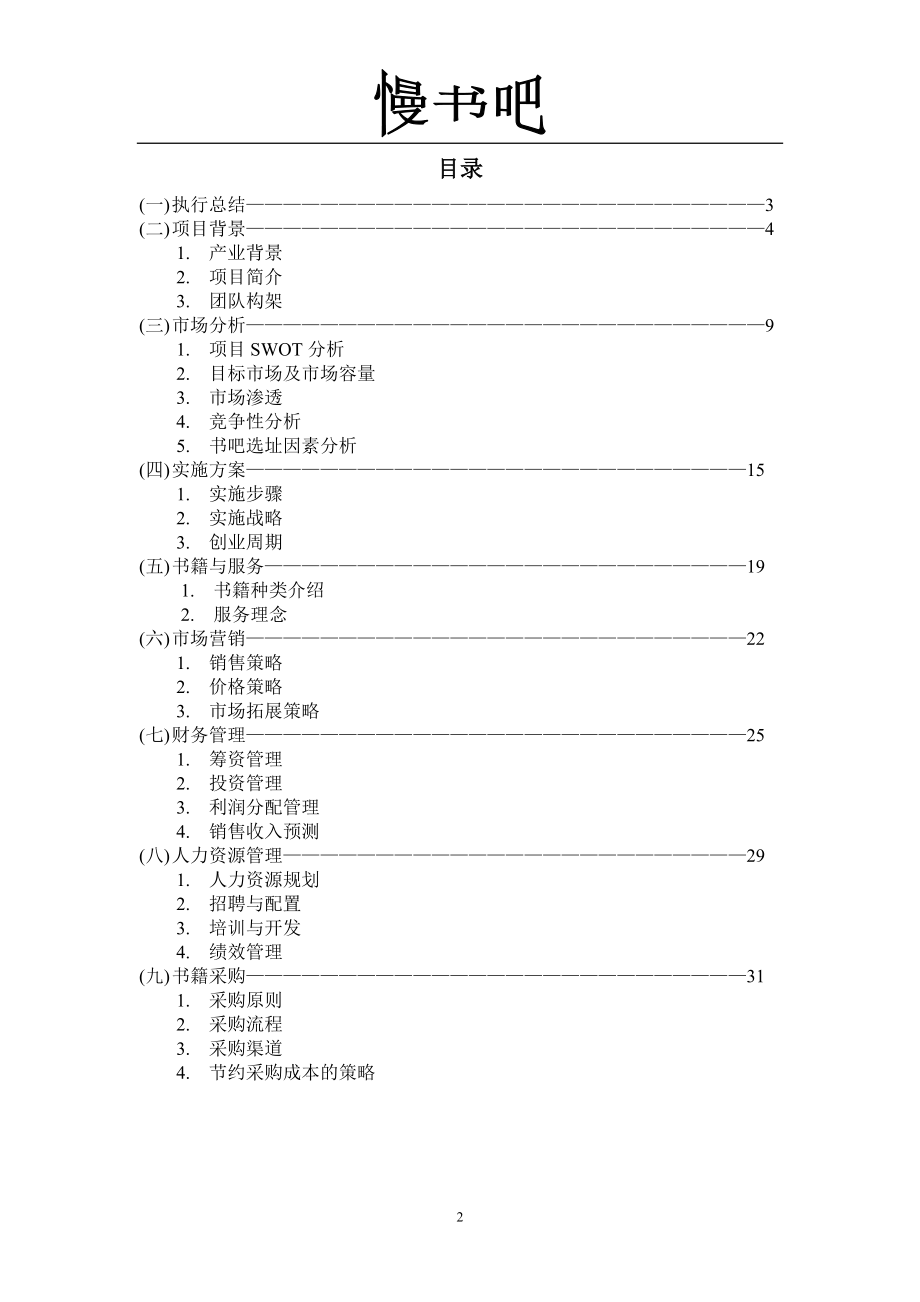 大学生创新创业大赛项目创业计划书.docx_第2页