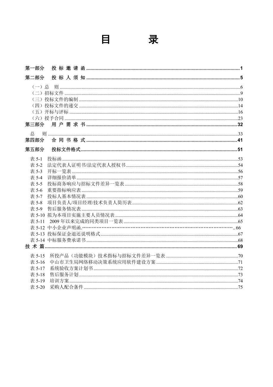 及硬件接入设备采购项目招标公告.docx_第2页