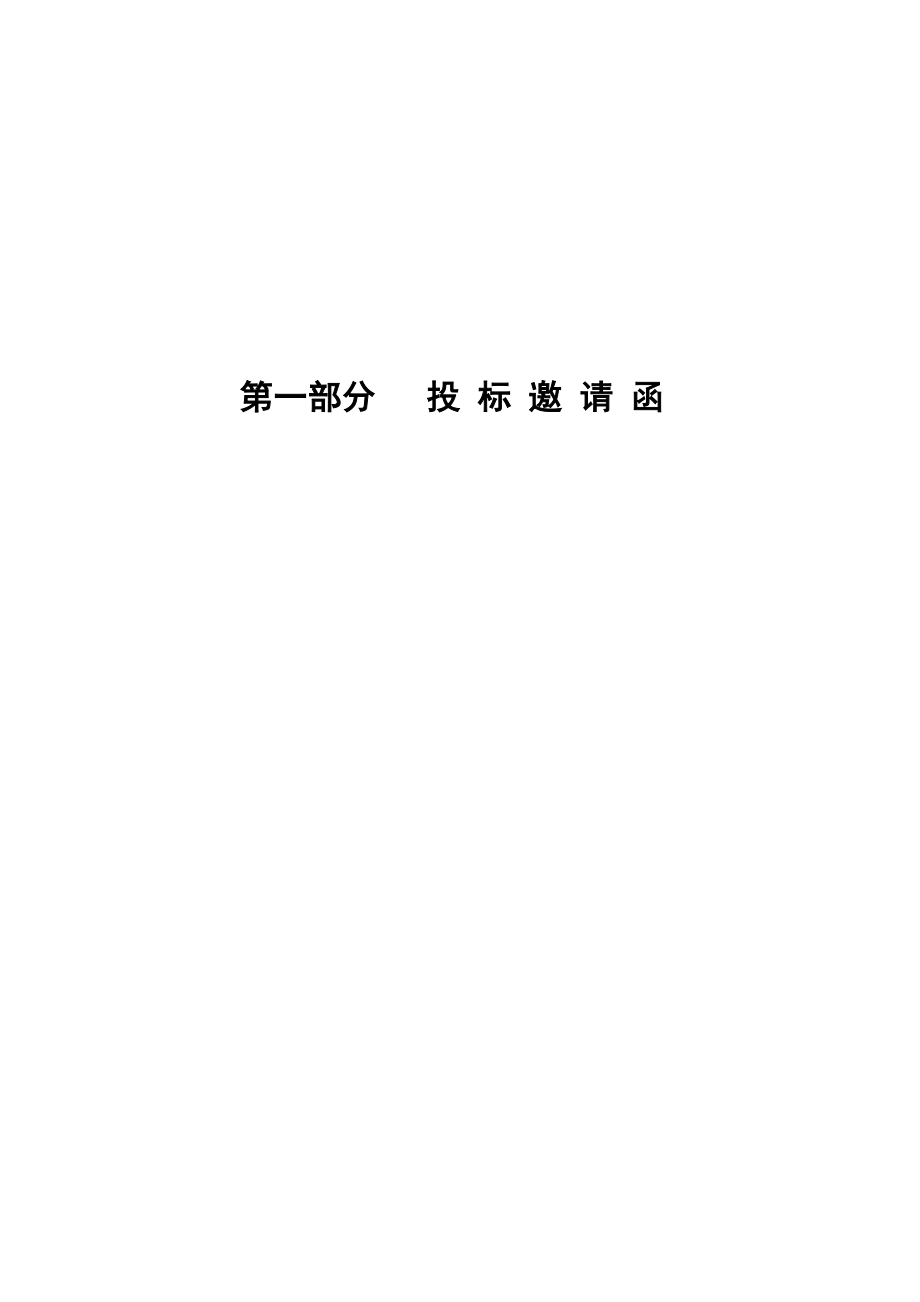 及硬件接入设备采购项目招标公告.docx_第3页