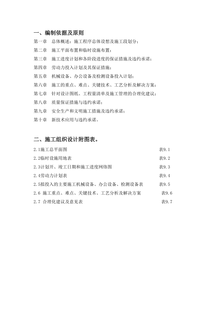 化工路别墅投标标书.docx_第2页