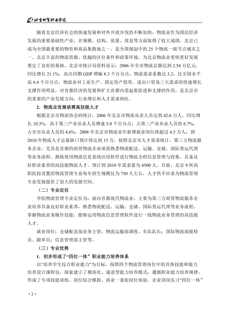 物流专业建设方案范例1.docx_第2页