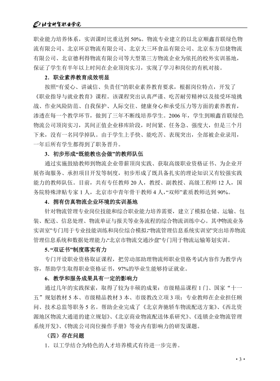 物流专业建设方案范例1.docx_第3页