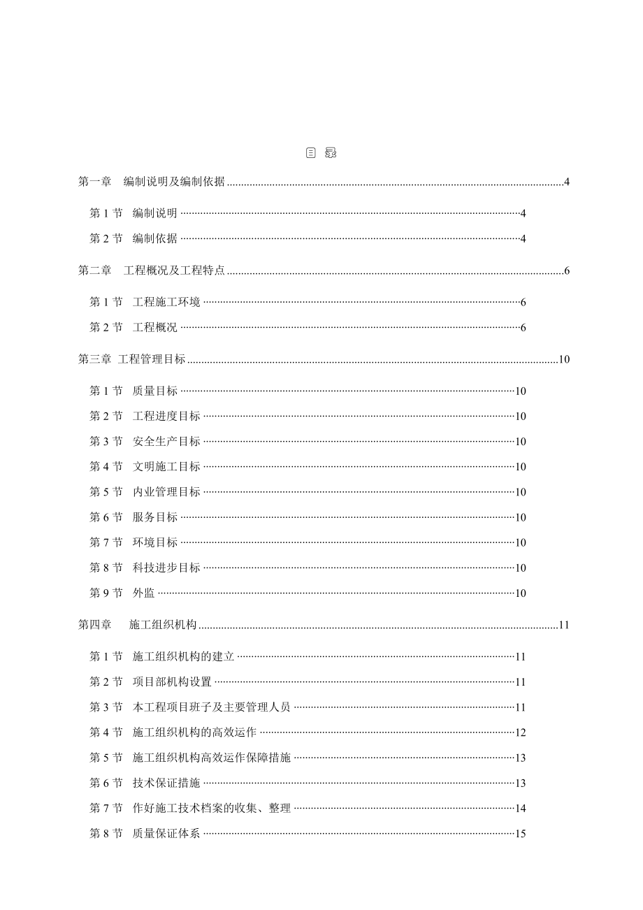 华润翡翠城高层建筑施工组织设计.docx_第1页